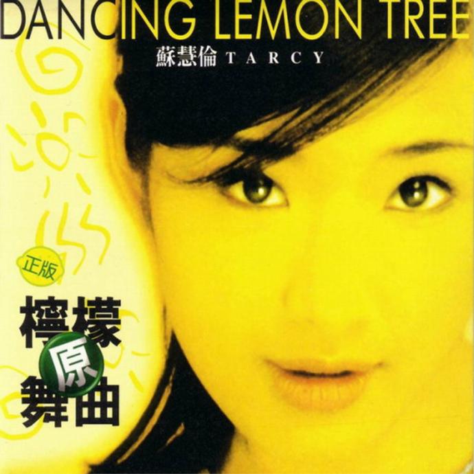 岁月有歌, 苏慧伦, Lemon Tree 柠檬原舞曲