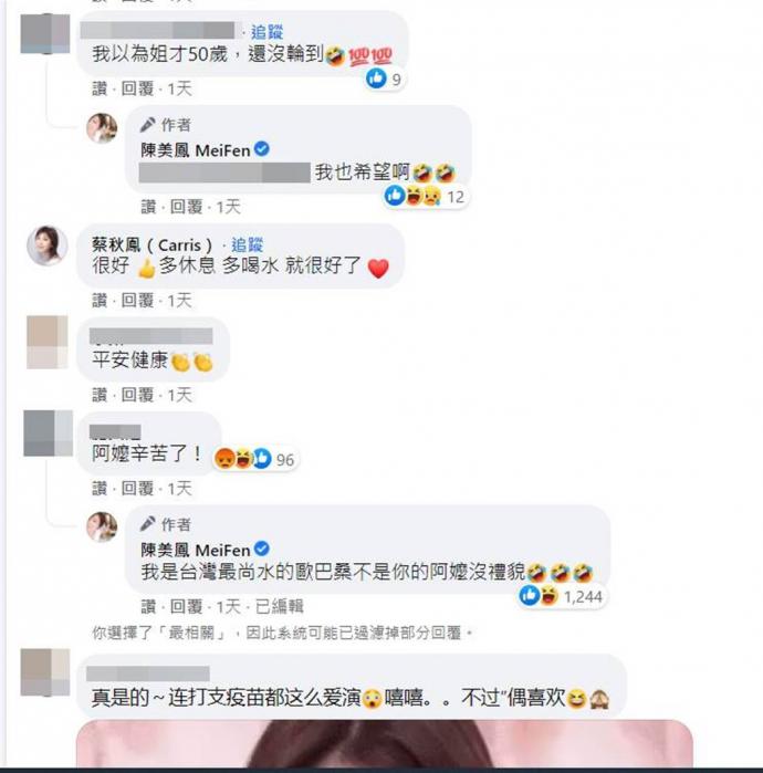 陈美凤回应网友。