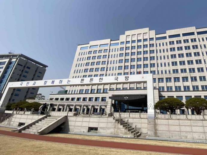 韩国国防部大楼
