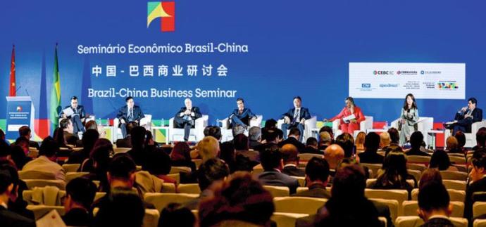中国—巴西商业研讨会