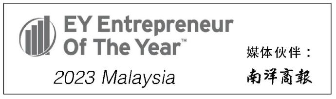 2023年安永企业家logo
