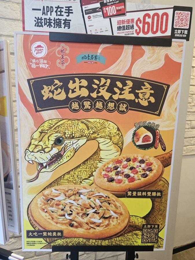 蛇肉披萨