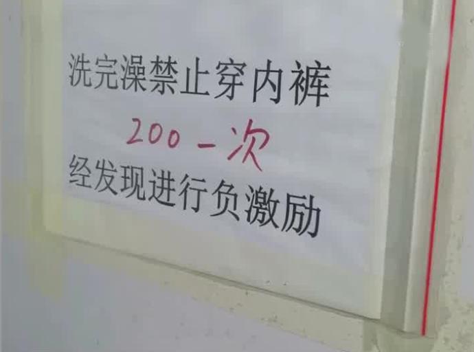 中国养猪场禁穿私人内裤