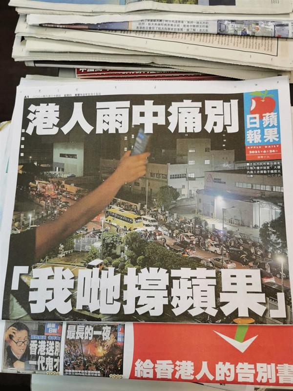 香港 苹果日报