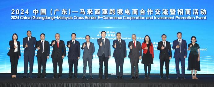 中国（广东）—马来西亚跨境电商合作交流暨招商活动
