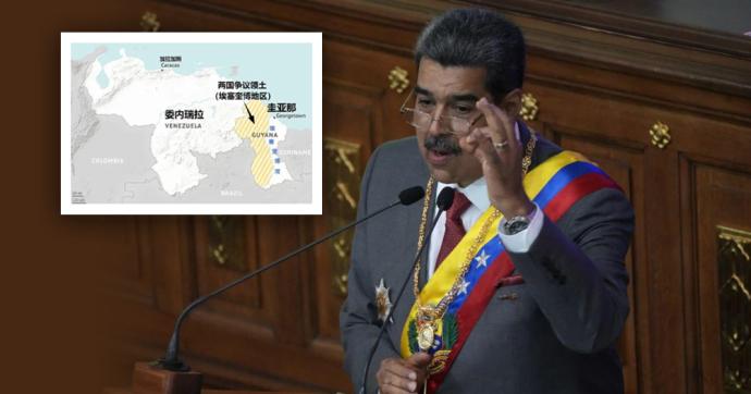 委内瑞拉总统马杜罗 争议领土