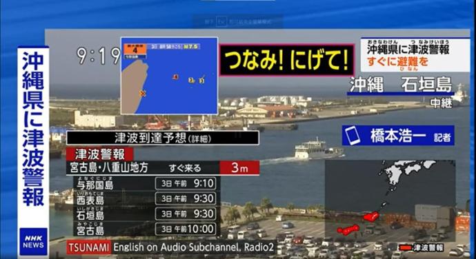 台湾地震 日本海啸