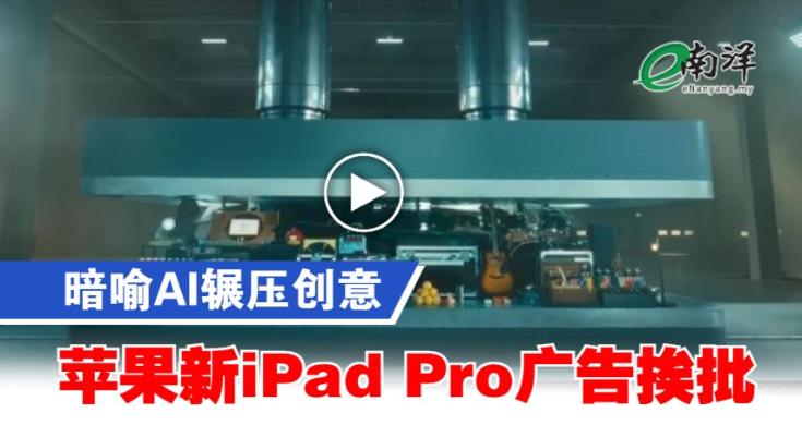 苹果新iPad Pro广告 a title