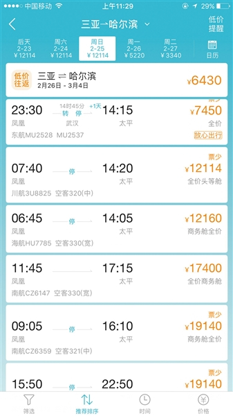 购票平台显示，海南飞哈尔滨机票价格近两万元人民币。