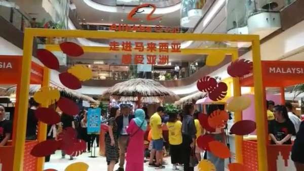 走进马来西亚，感受亚洲。阿里巴巴在中国杭州推介“马来西亚周“，让更多中国消费人认识我国的产品和服务。