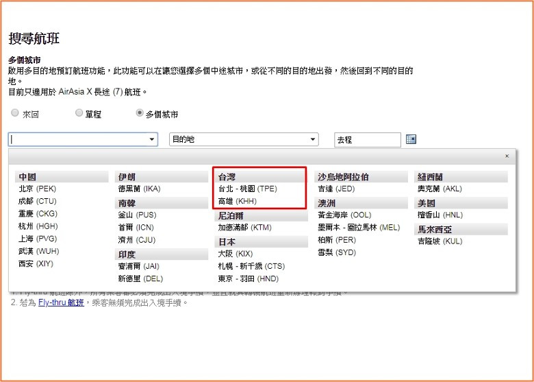 从亚航的官网可见，台湾被单独列出（红框示），未被纳入中国范围内。 