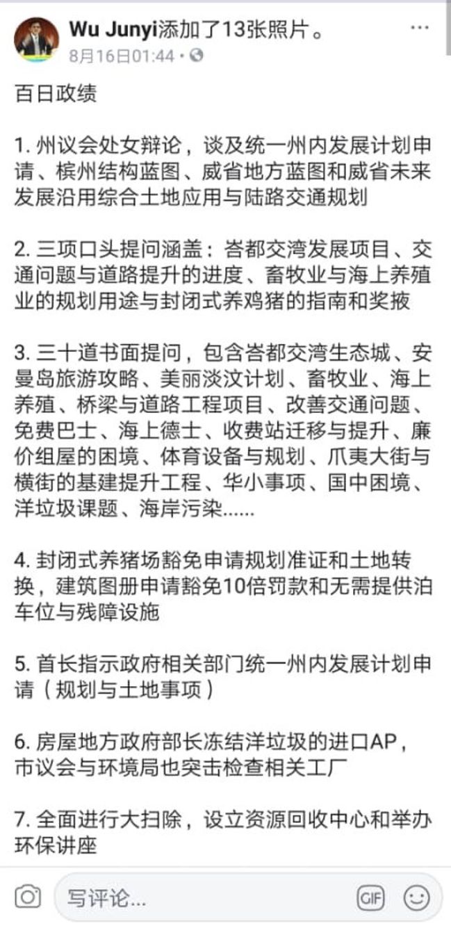 吴俊益在其面子书上发布其百日政绩。