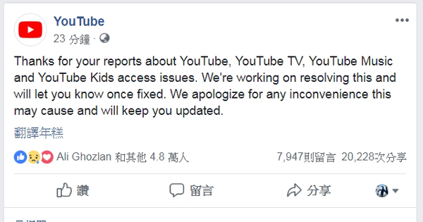 YouTube当机后，官方在面子书粉丝页发布维修讯息。（图取自YouTube粉丝页facebook.com/youtube）