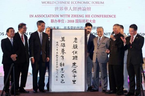 世界华人经济论坛联合创办人丹斯里李金友也在开幕仪式结束前，赠送名书画家锺正川的墨宝马哈迪。