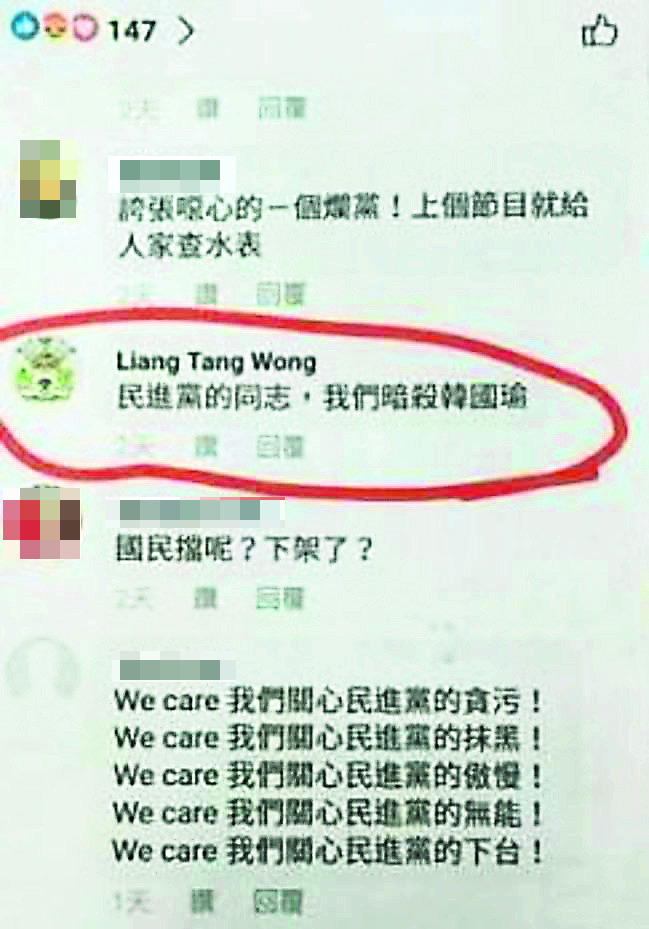 一名疑似来自新加坡的网民，引起台湾当局的紧张。