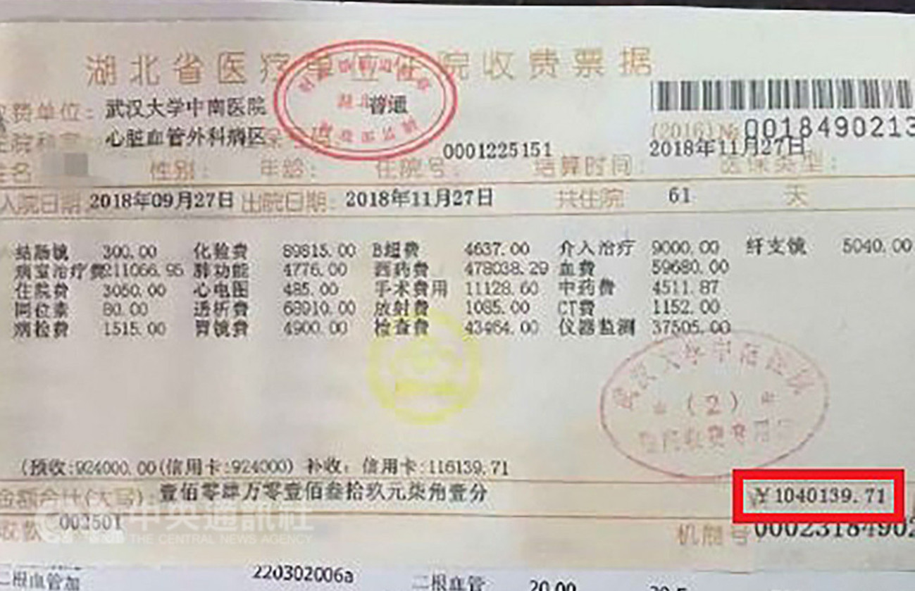 武汉大学中南医院的住院收据上显示，两个月医疗费高达104万元人民币。