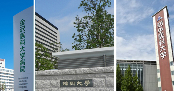 日本3间私立大学承认操纵入学试成绩，包括岩手医科大学、金泽医科大学，以及福冈大学。（图撷自明报）