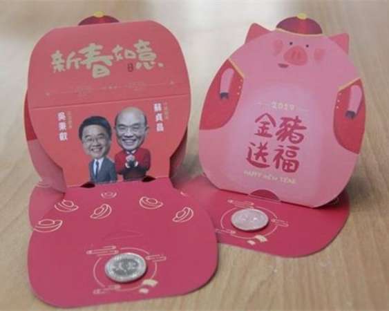 台湾行政院长苏贞昌红包封原该印“己亥”，却错印了“戊戌”。 
