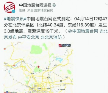 中国地震台网发布地震速报。