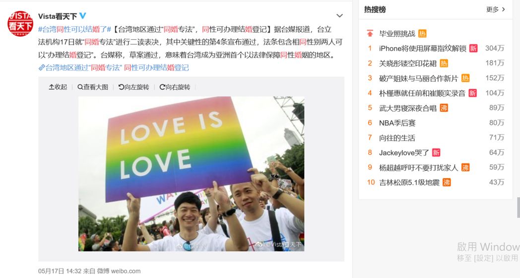 在中国“新浪微博”上，话题“台湾同性可以结婚了”一直占据热搜榜。（截自微博）