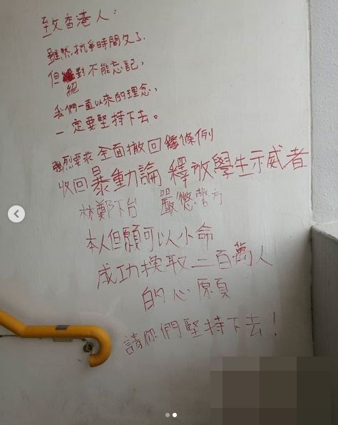 女大学生坠楼前疑似曾用红笔在楼梯间墙上写有关“反送中”的字句。