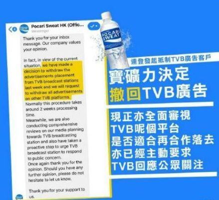 香港社媒流传日本饮料公司宝矿力取消TVB广告的消息。