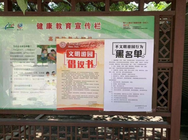 北京本月将收集民意，作为立法管制缺德行为的基础。