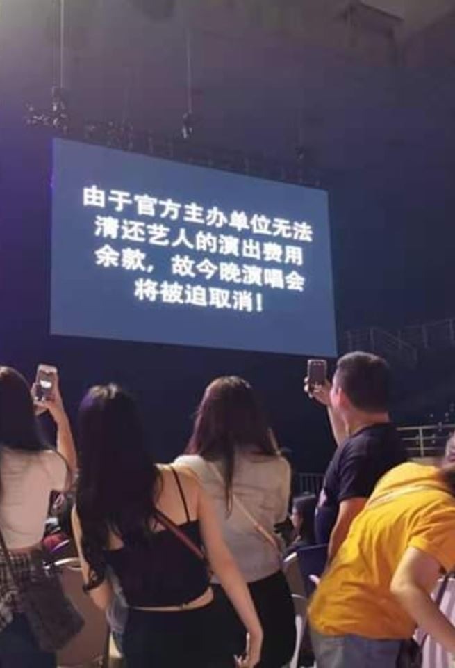 主办单位通过舞台荧幕宣布演唱会取消。