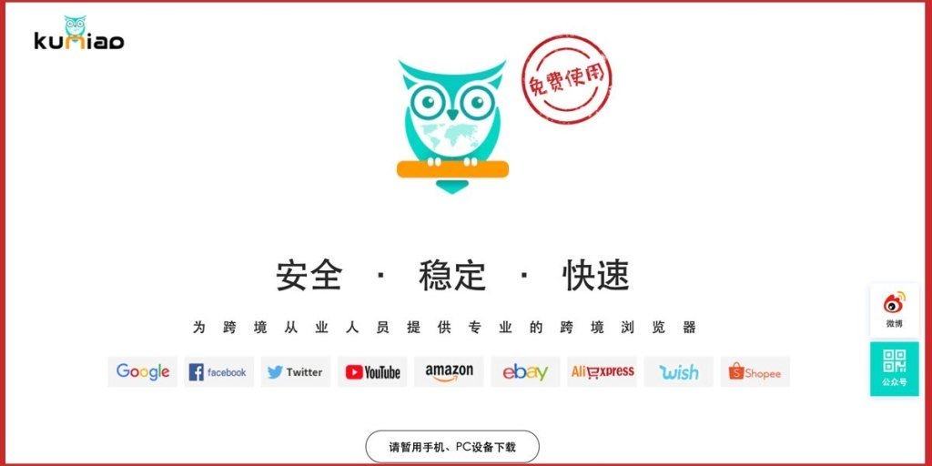 中国首款合法翻墙浏览器“酷鸟”，目前已被封杀。