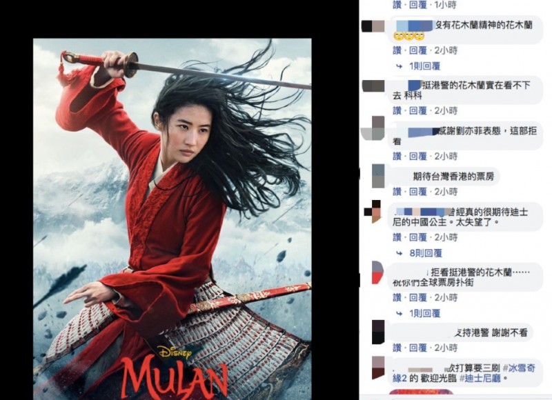 刘亦菲主演真人版《花木兰》，表态挺港警引来各界网友呛拒看。