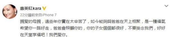惠英红在微博亲证母亲离世消息。