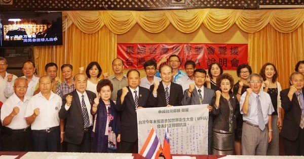 泰国台湾侨界社团星期五齐聚共同声援台湾未获邀请参加世界卫生大会，认为医疗健康是普世价值，不能受到政治等其他因素干扰，希望国际社会看到台湾争取健康平权的努力。（中央社）