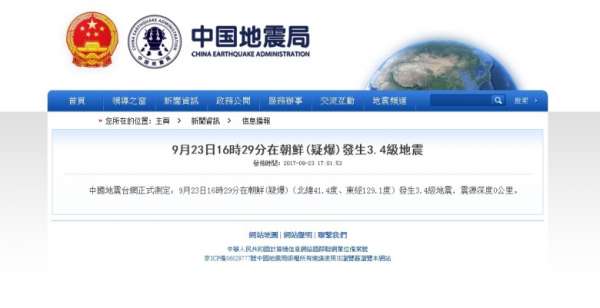 中国地震局指朝鲜发生地震。（互联网图片）