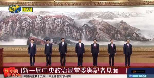 中共新常委将由习近平、李克强、栗战书、汪洋、韩正、王沪宁、赵乐际七人组成，成为新一届中共政治核心。