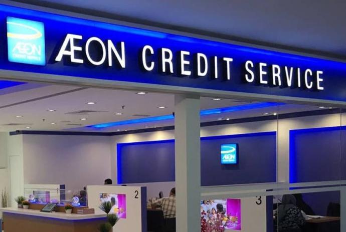 永旺信贷 Aeon Credit Service