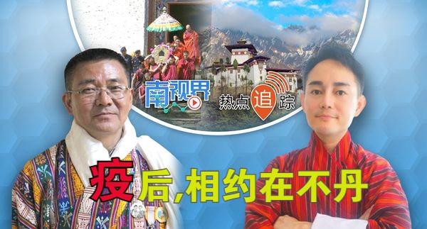 不丹旅游title