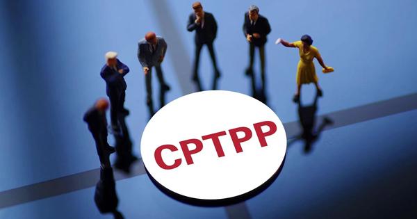 CPTPP 全面与进步跨太平洋伙伴关系协定
