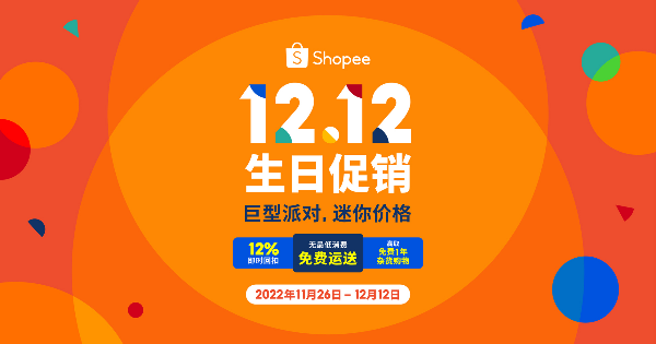 Shopee 12.12