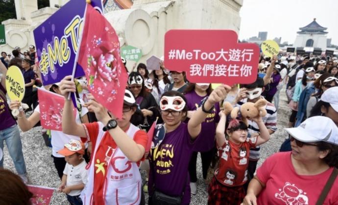 #MeToo 台湾女权团体