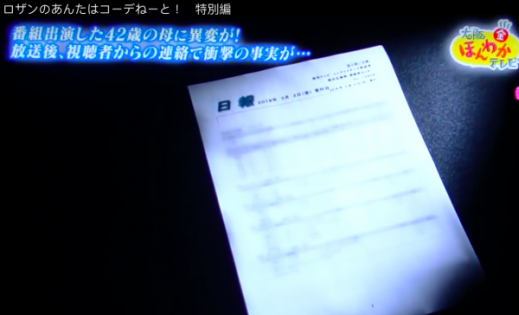 节目播出后不久，制作单位收到观众的匿名信指出川本智子的脖子看起来有异状。（网络图）