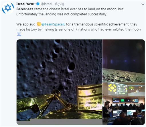 以色列“创世纪号”无人登月探测器不幸坠毁于月球。（图／翻摄自推特）