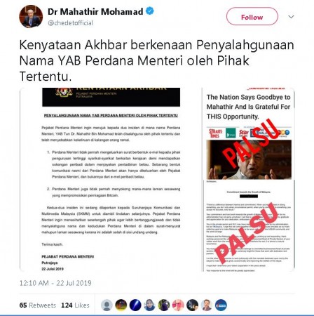 首相办公室发文告指马哈迪名义遭滥用。