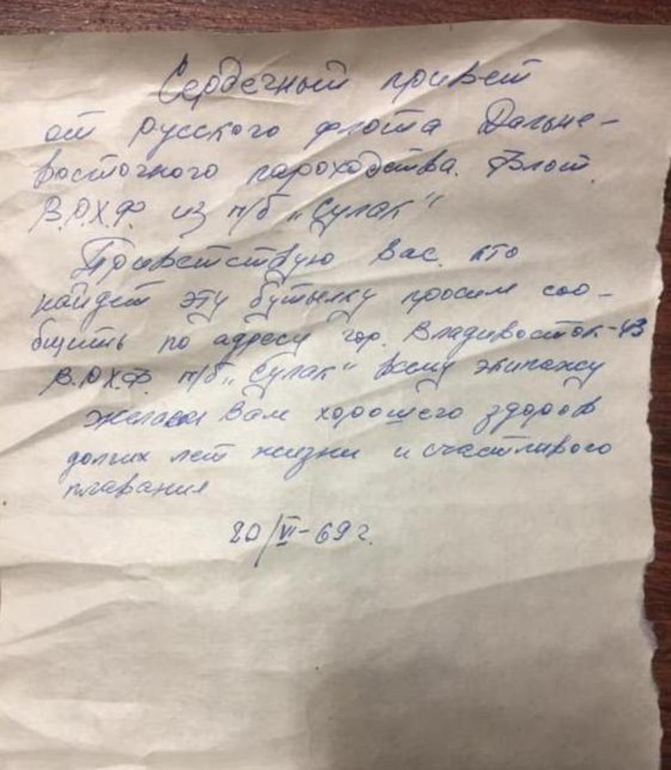 万诺夫近日无意发现了一个漂流瓶，里面装着一封苏联水手50年前写下的信件。