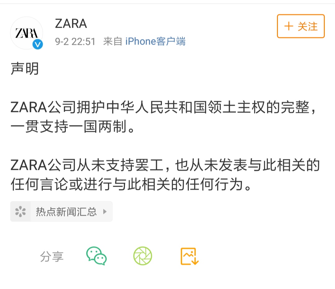 ZARA发表声明支持一国两制。（图撷取自微博）