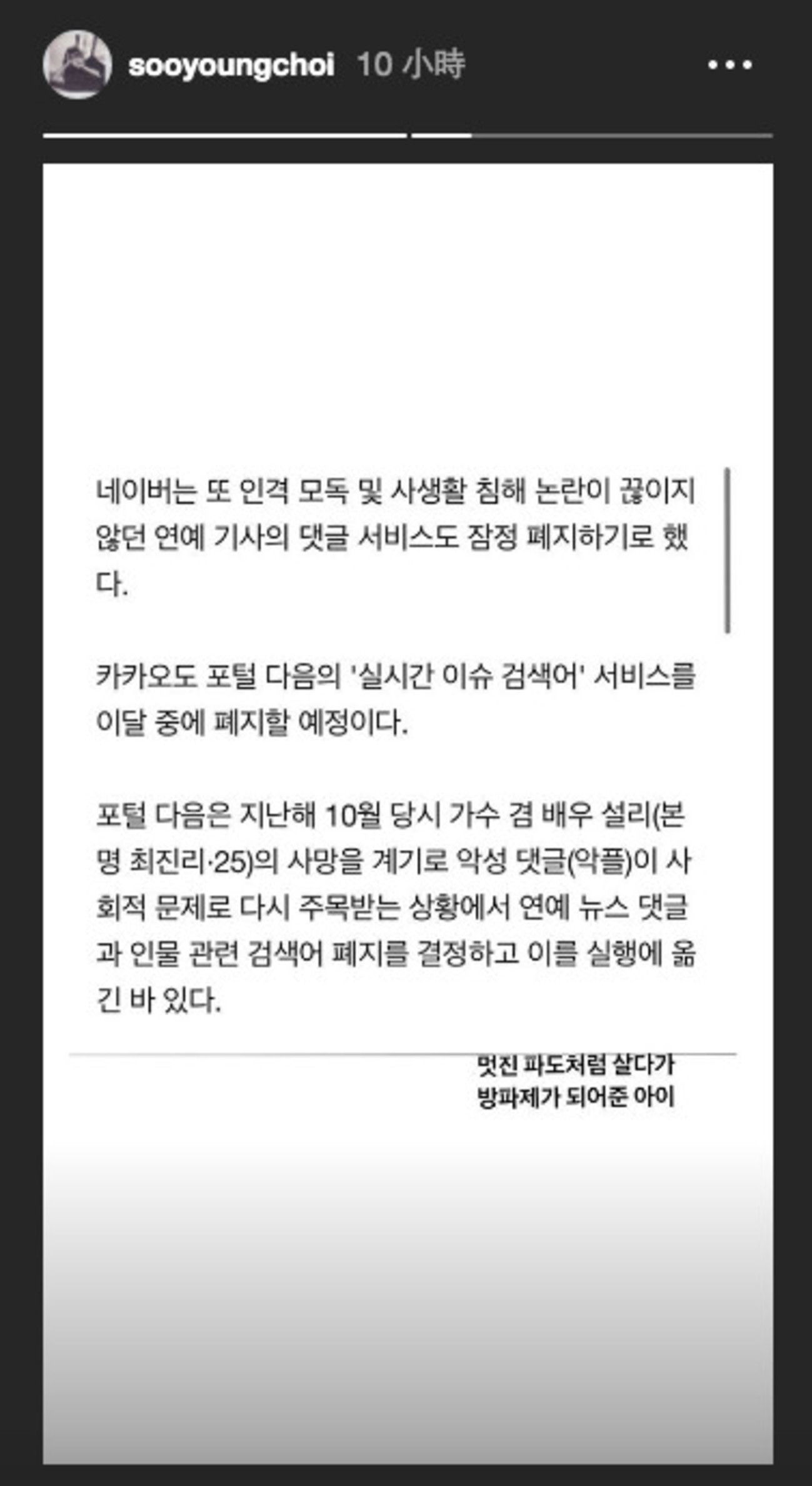 韩网宣布关闭娱乐新闻留言功能，秀英感叹：“成为防波堤的孩子”。