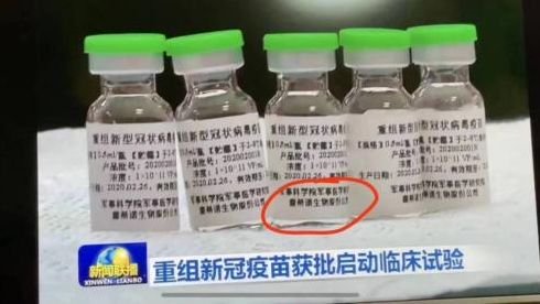 陈薇领衔的科研团队成功研制出重组冠病疫苗，已获中国当局批准启动临床试验。