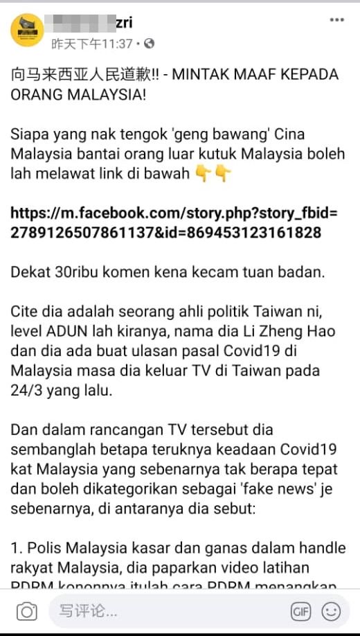 网友号召马来社区涌入李正皓面簿要求道歉。